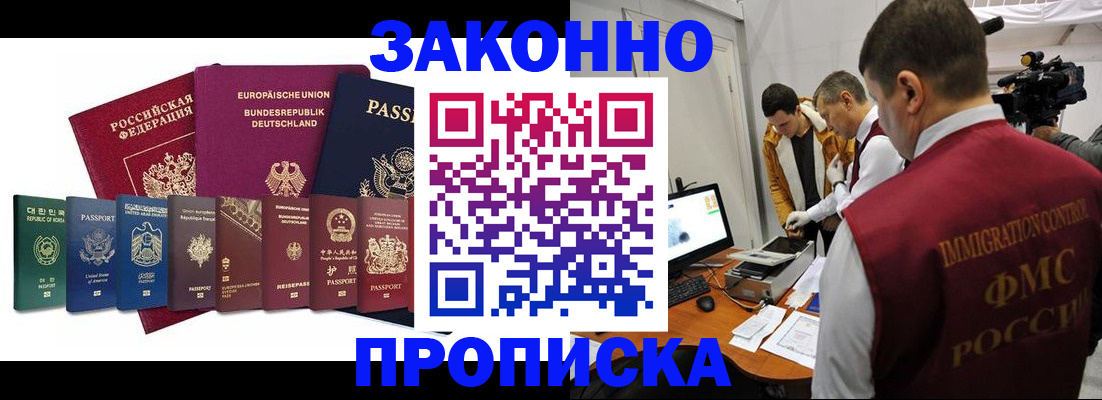 прописка регистрация в Ростове
