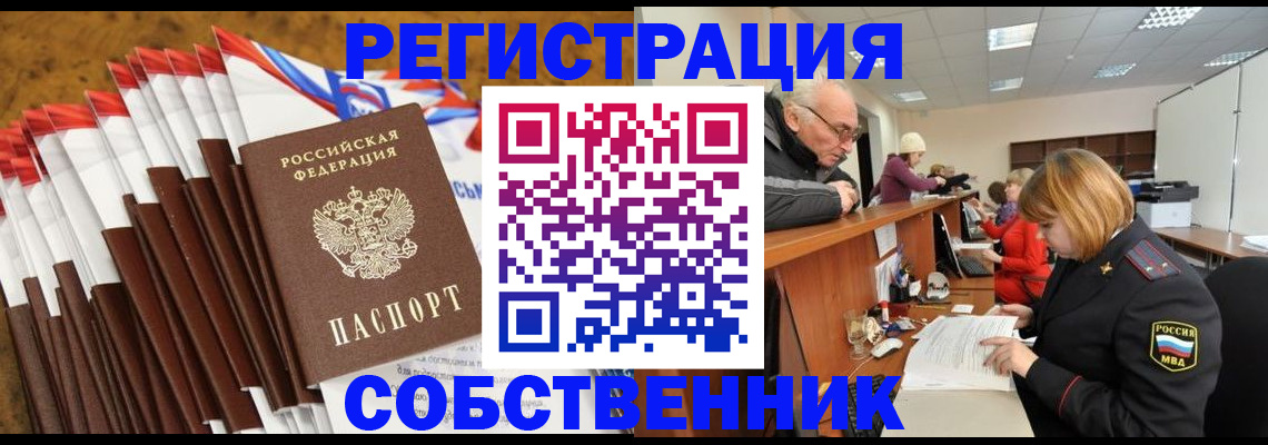 прописка 2025 в Ростове